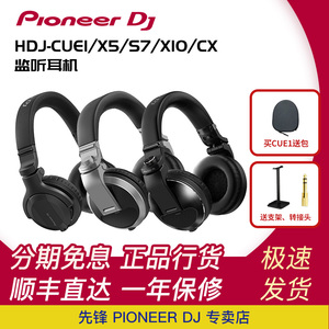 Pioneer dj 先锋耳机 HDJ X5 X7 X10 CUE1 CX DJ专用监听头戴耳机