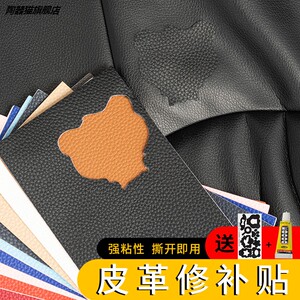 皮衣修补皮补丁贴破洞布贴贴纸补沙发椅子自粘皮革无痕修复黑