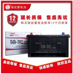 骆驼蓄电池12v100ah汽车免维护6-QWLZ-120电瓶150ah200农机客货车