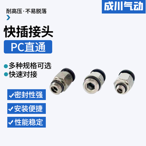 成川气动气管PC10-02 快速接头PC12-G04快插PC16-06 螺纹直通PC14