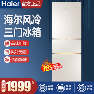 【送电饭煲】海尔冰箱三门220升家用无霜冷藏节能静音bcd-220wmgl