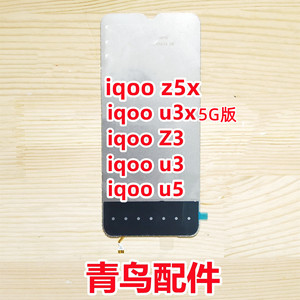 适用于IQOO IQOOZ5X IQOOZ3 U3 IQOOU3X U5 背光 屏幕背光板灯片