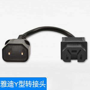 雅迪电动车电瓶充电器转换头y型y孔v型三针充电器输出转接头通用