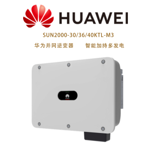 光伏逆变器华为