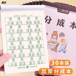 50本32开分成本幼儿园小学生作业本拼音田字格数学分解本3人付款17