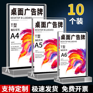 赢霄桌牌10个装亚克力展示牌a4台卡抽拉台签A5立牌A6台牌T型广告牌价格标价酒水餐牌摆台双面透明菜单展示架