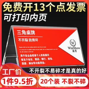 桌牌台卡 三角 会议牌桌签桌号牌席卡亚克力座位姓名牌台卡架展示牌v型双面台签牌评委名字韧型不开裂防摔坏