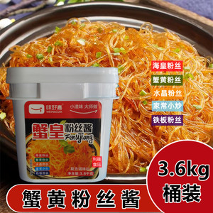 味好嘉海皇干捞粉丝酱铁板炒粉调味料酒店专用蚂蚁上树拌料拌酱