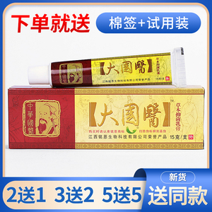 大国医药膏草本乳膏江西铭恩鸣恩大国医止痒皮肤湿疹买赠同款