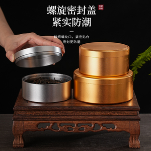 铝合金茶叶罐小号便携旅行茶盒茶罐金属迷你不锈钢密封茶叶包装盒