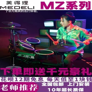 美得理魔鲨MZ926/728/DD536/535电鼓教学练习演出考级电子鼓