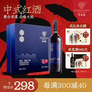 黑尚莓树莓酒 尚品覆盆子酒12度干型覆盆子酒双支礼盒装750ml×2