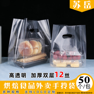 加厚透明一次性外卖打包塑料袋烘焙蛋糕袋餐盒手提袋子定制