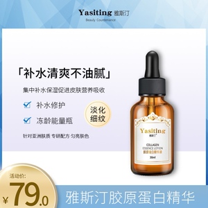 官网正品雅斯汀胶原蛋白精华液面部精华原液烟酰胺玻尿酸丁小金瓶