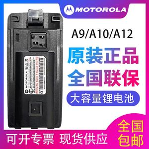 摩托罗拉A12 A10 A9 A10D A12D A9D对讲机电池 Mag One a10锂电板