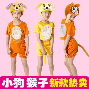 动物演出服儿大童小狗卡通服猴子花狗表演服小猴子服装小黄狗衣服
