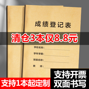 小学生成绩记录表定制16k小学初中高中各科考试成绩登记表定做班主任月考成绩统计本科目分数排名记录笔记本