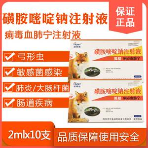 狐貂犬猫毒磺胺嘧啶钠兽用血肺宁狗猫狐貉腹泻小拉痢稀炎不吃发烧