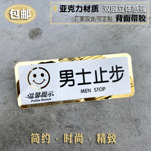 男士止步门牌亚克力标识牌澡堂洗浴室宾馆酒店标牌美容院男士留步温馨