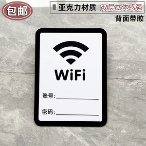 牌网络覆盖wifi密码牌提示墙贴标志牌wifi牌子墙贴定制创意贴纸waifai