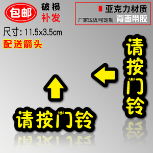 亚克力标识牌请按门铃提示牌开门按钮指示牌温馨提示牌请按门铃贴提示开门按钮指示牌子门禁开关玻璃墙贴