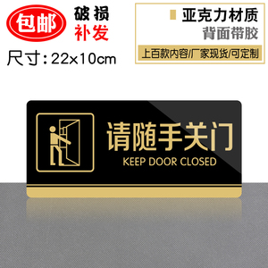 请随手关门亚克力创意标识牌进出入开关指示标示门贴请随手关门标识牌