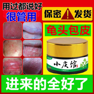 男士龟頭包皮炎消炎膏珍珠疹念珠菌阴囊瘙痒红点裂口白垢私处药膏