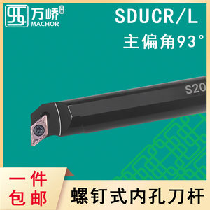 数控刀杆93度内孔镗孔刀S16Q-SDUCR/L11螺钉式车床刀架菱形刀片