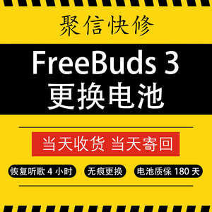 适用华为freebuds3换电池4代Pro蓝牙耳机续航听歌短断连维修更换