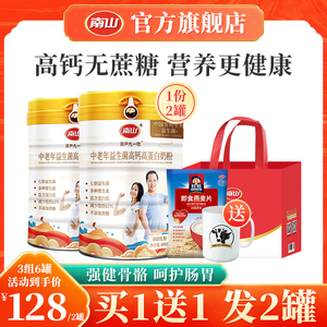 【旗舰店】南山中老年奶粉高钙益生菌老人成人牛奶无蔗糖800g*2罐