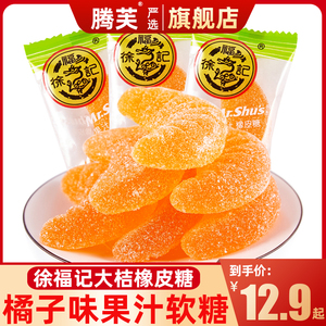 徐福记大桔瓣橡皮糖500g橘子味果汁软糖儿童休闲小零食喜糖QQ糖果