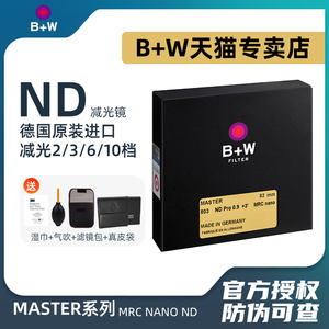 B+W master ND减光镜中灰镜减10档6档NANO纳米镀膜ND8 ND16 ND64 ND1000