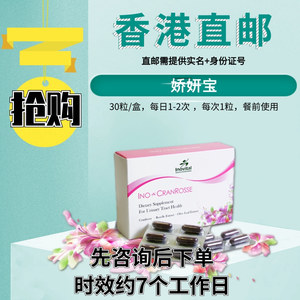套餐价【香港直邮】inovital娇妍宝30粒餐前用每日1-2粒