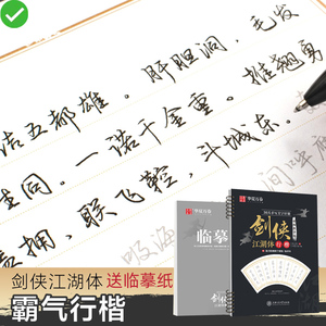 杨子实行楷字帖30天美字计划手写体视频教学版练字帖教学应用临摹剑侠