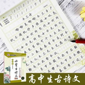 中学字体荆霄鹏楷体书法练字帖正楷字帖高中生高考语文古诗文楷书字帖