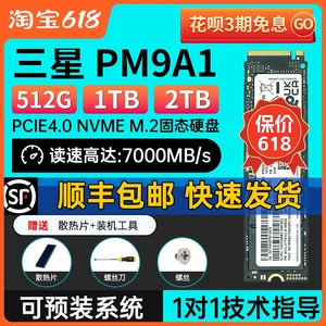 三星PM9A1 512G1T2T台式机980PRO电脑笔记本1TB固态M2硬盘SSD256G