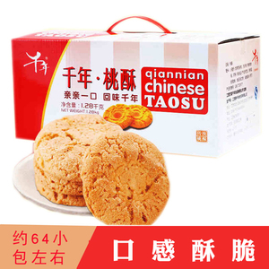 千年桃酥1280g礼盒装年货休闲零食原味小桃酥王早餐饼干江西特产