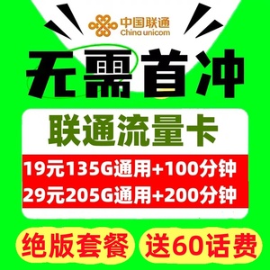 联通流量卡9元纯流量上网卡5g长期永久套餐手机卡电话卡上海广东