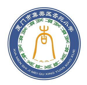 厦门集美区杏苑小学生校服小学夏秋装冬装套装马甲冲锋衣学校同款