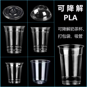 PLA可降解杯一次性冷饮咖啡奶茶透明饮料打包外卖杯可降解吸管
