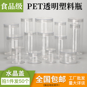 [水晶盖]密封罐食品级塑料罐食品罐透明塑料瓶带盖花茶茶叶罐瓶子