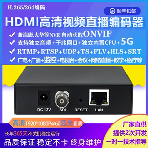sdi高清编码器H.265/264视频iptv直播srt推流sdi转ip监控电脑采集