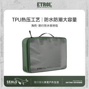 ETROL防水TPU旅行包收纳衣物整理包出差旅游神器手提包超轻行李箱