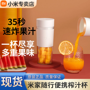 小米米家随行便携榨汁杯家用小型果汁机原汁机迷你搅拌机多功能