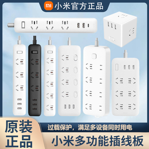 小米插线板8位总控家用带USB多接口20w快充6位接线板插座开关2A1c