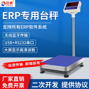 安衡ERP电子秤连接电脑USB接口通讯秤管易电商称重软件快递蓝牙秤