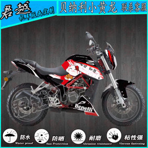 贝纳利小黄龙bj250tnt25街车机车摩托车贴花贴画贴纸全车改装定制