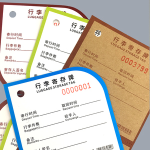 通用版行李寄存牌宾馆民宿酒店临时物品存取卡货物吊牌卡单可定做