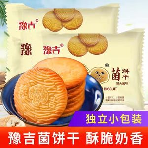 正宗豫吉猴头菇菌饼干奶香味独立小包装整箱健康零食酥性猴菇曲奇