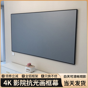 120/150寸超短焦激光电视幕抗光屏幕高清黑钻家用投影仪幕布窄边白幕